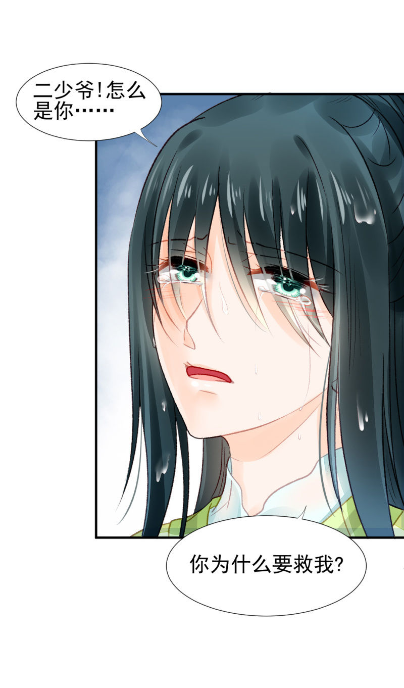 愿得一人心，白首不相离-第25话