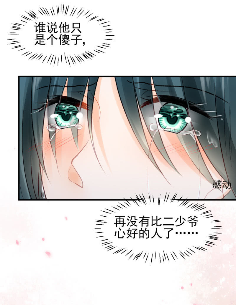 愿得一人心，白首不相离-第25话