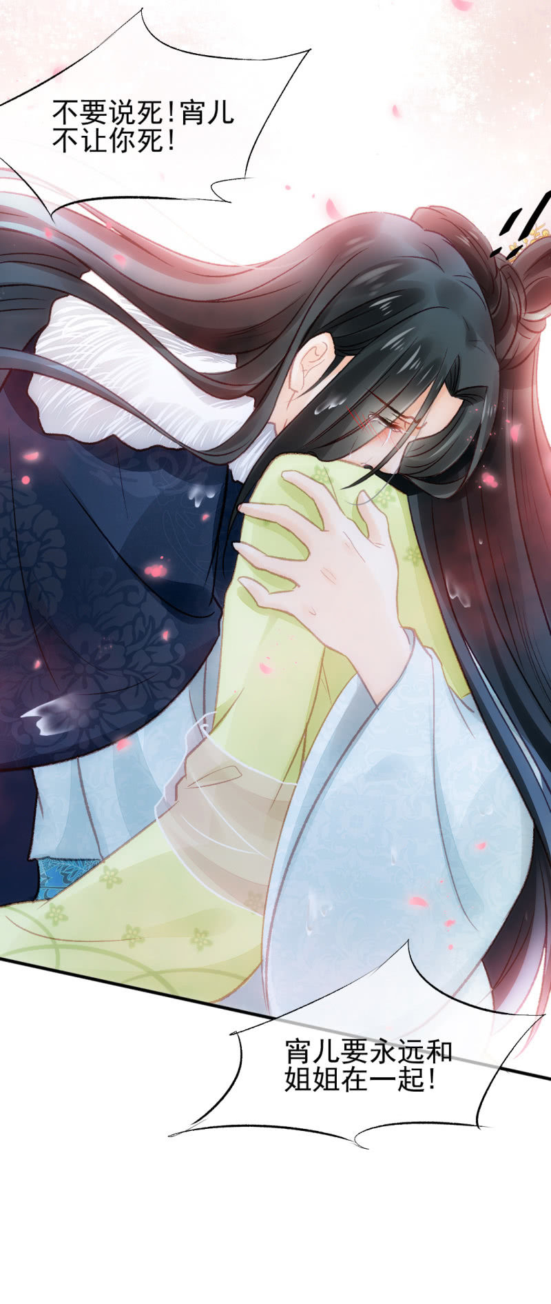 愿得一人心，白首不相离-第25话