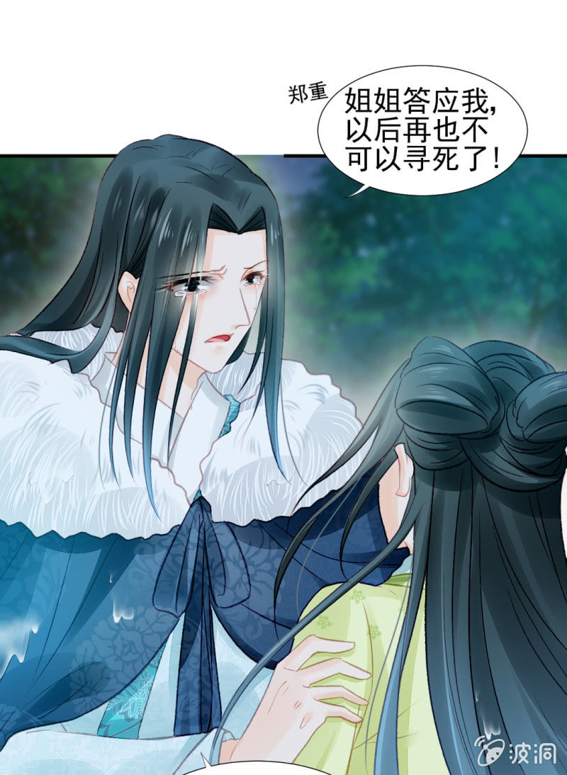 愿得一人心，白首不相离-第25话