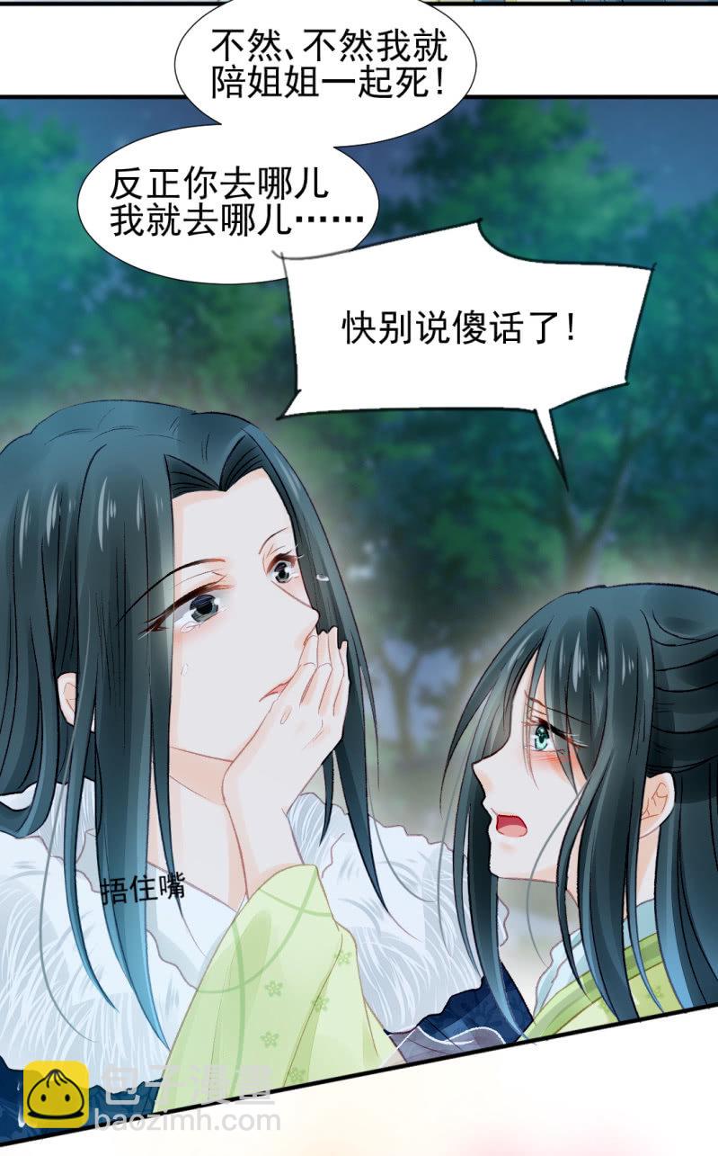 愿得一人心，白首不相离-第25话