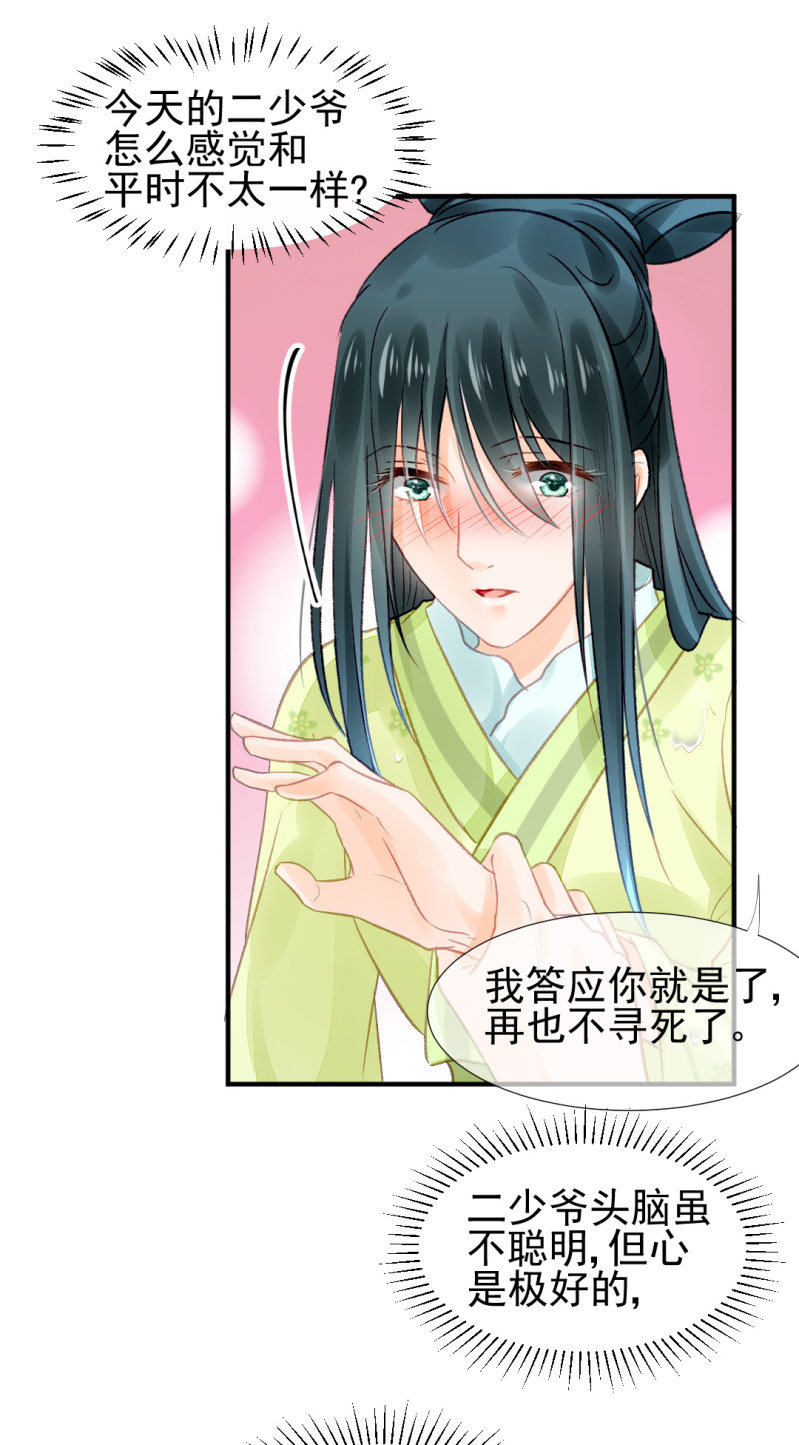 愿得一人心，白首不相离-第25话