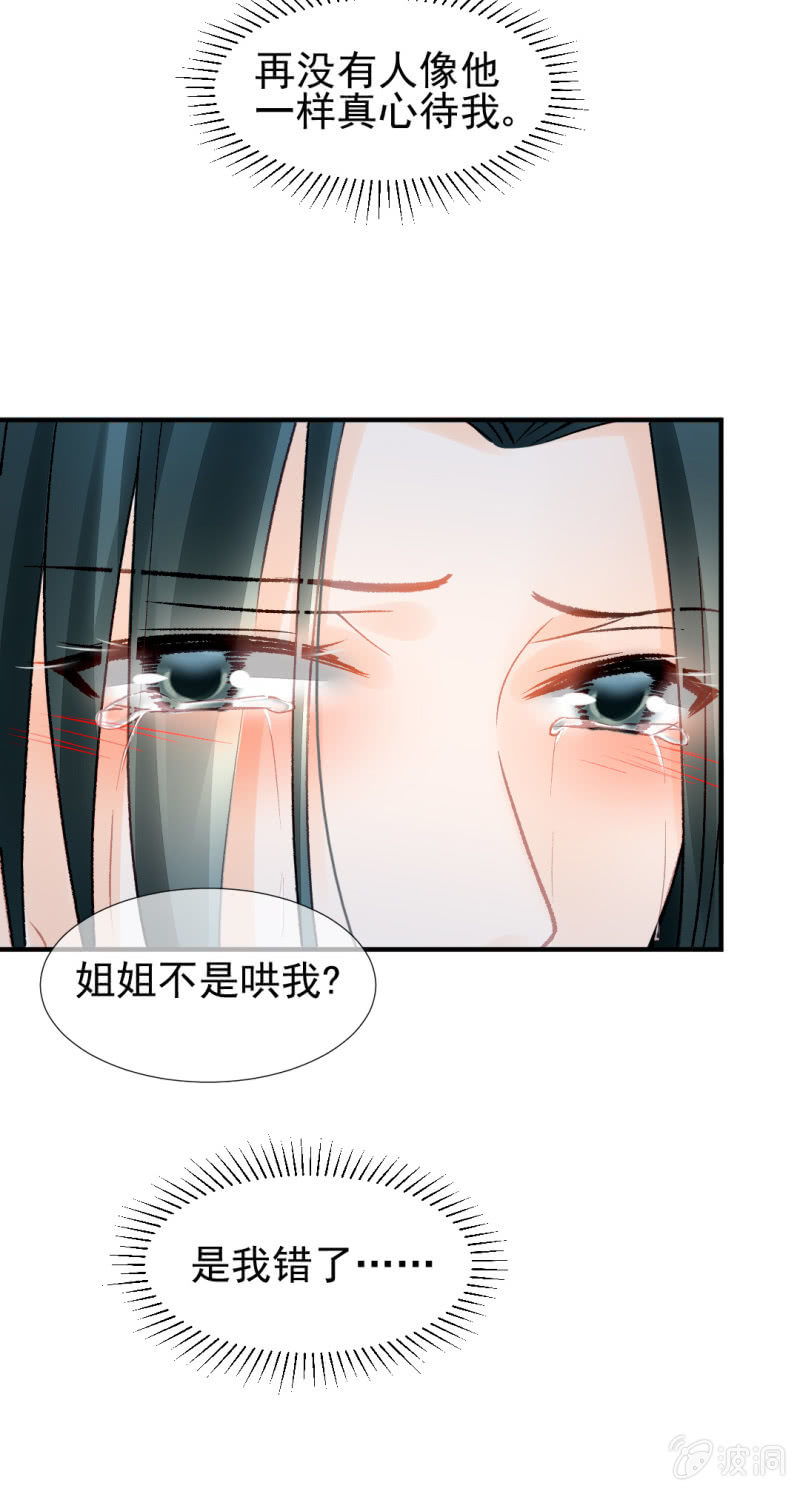 愿得一人心，白首不相离-第25话