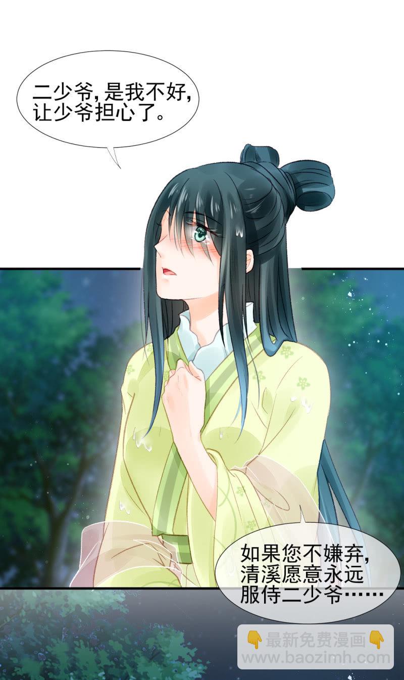 愿得一人心，白首不相离-第25话