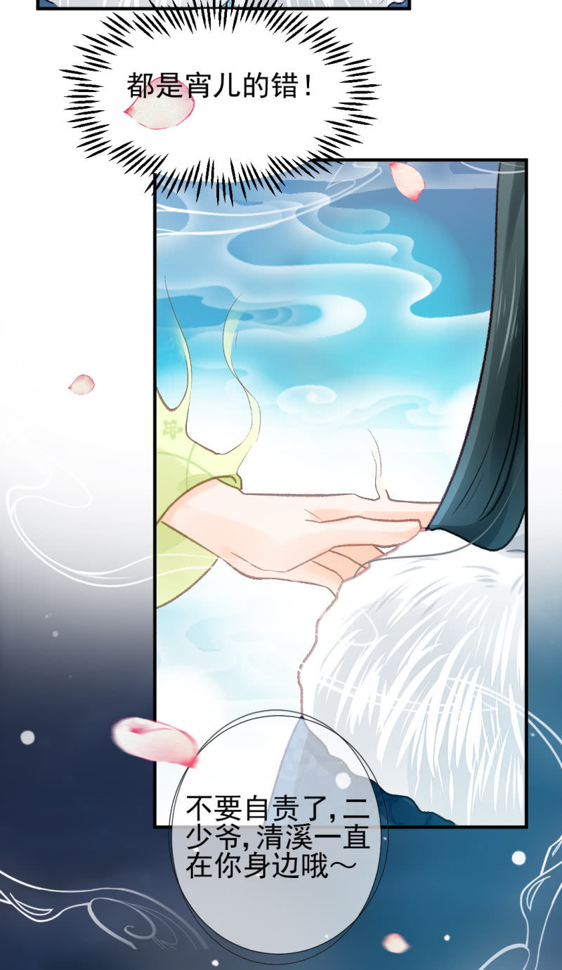 愿得一人心，白首不相离-第25话