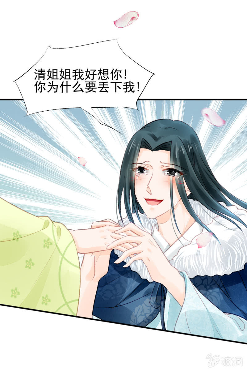 愿得一人心，白首不相离-第25话