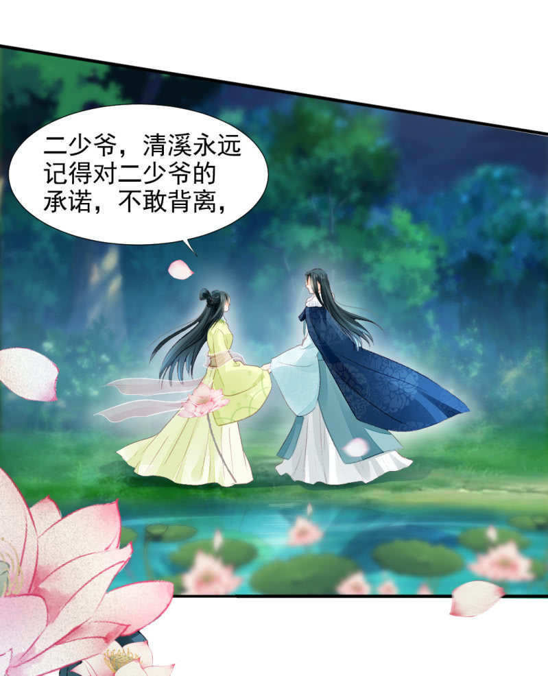 愿得一人心，白首不相离-第25话