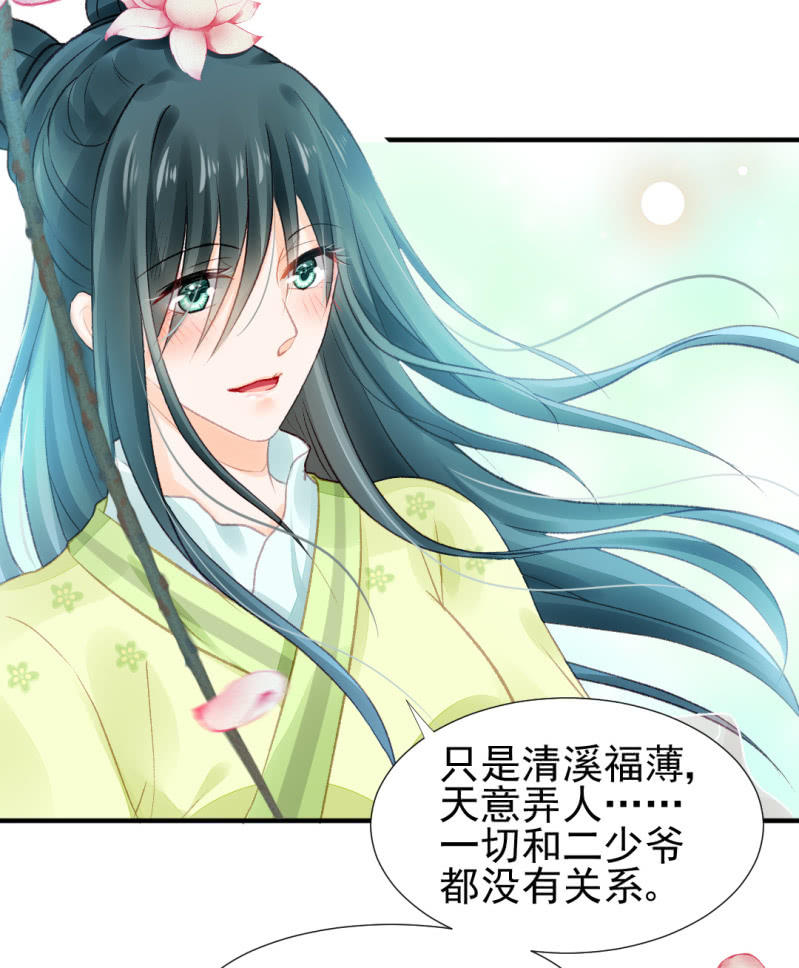 愿得一人心，白首不相离-第25话