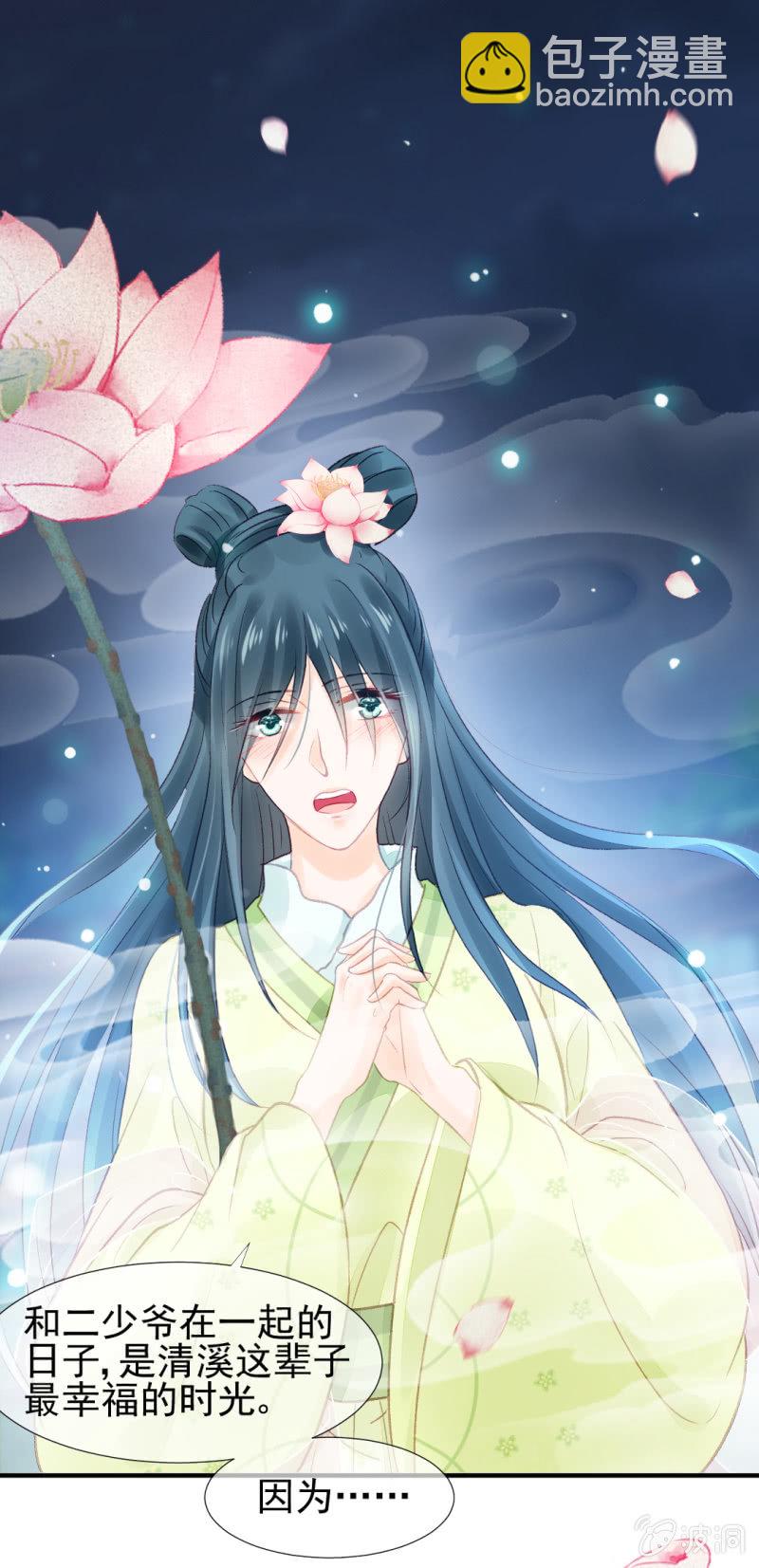 愿得一人心，白首不相离-第25话