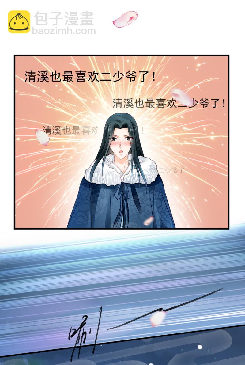 愿得一人心，白首不相离-第25话