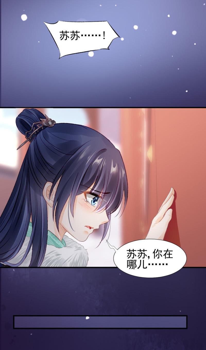 千万不能动心！-第29话