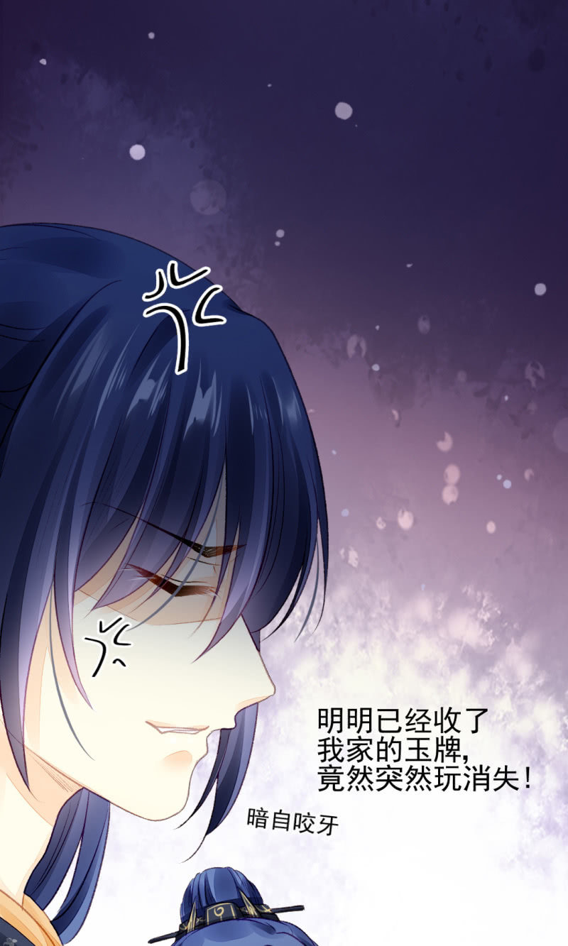 千万不能动心！-第29话