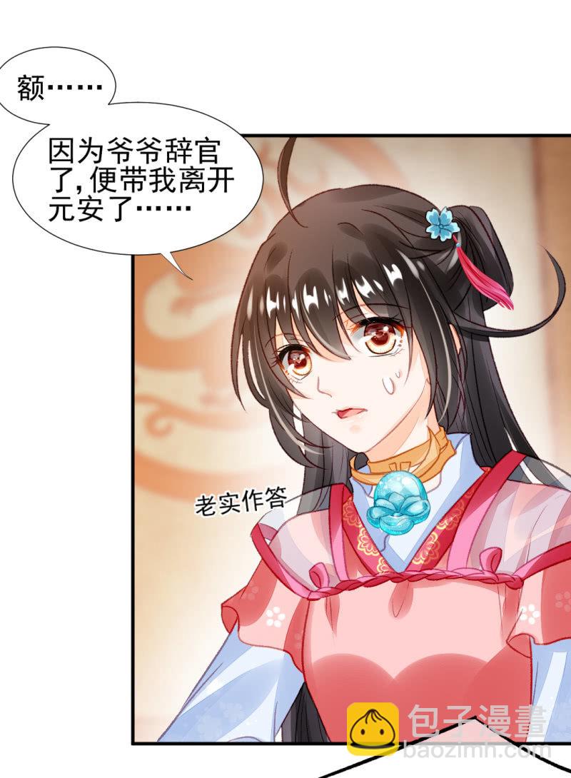 千万不能动心！-第29话