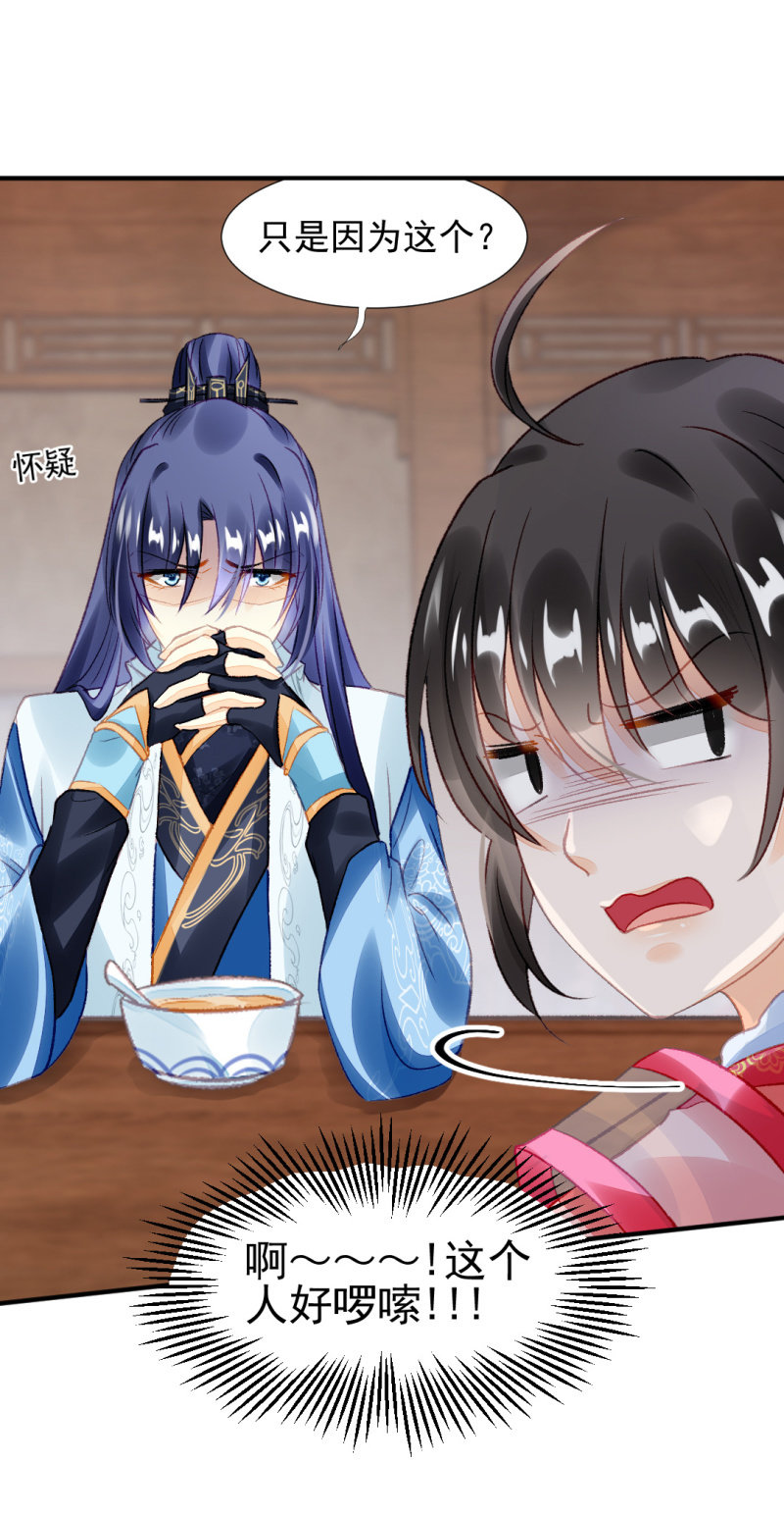 千万不能动心！-第29话