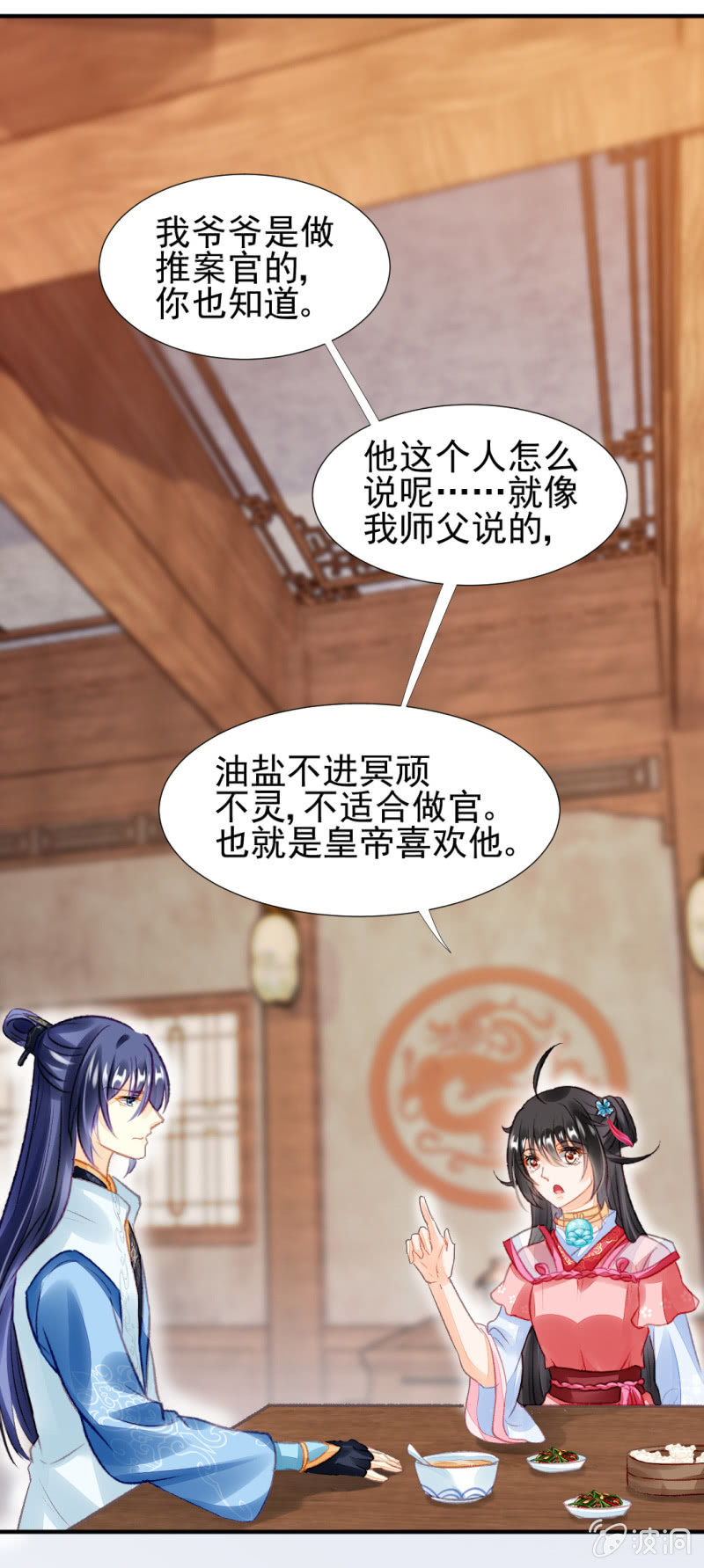 千万不能动心！-第29话