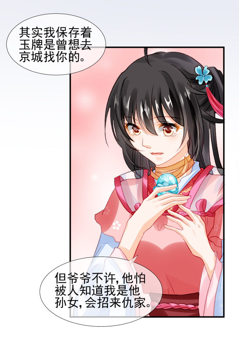 千万不能动心！-第29话