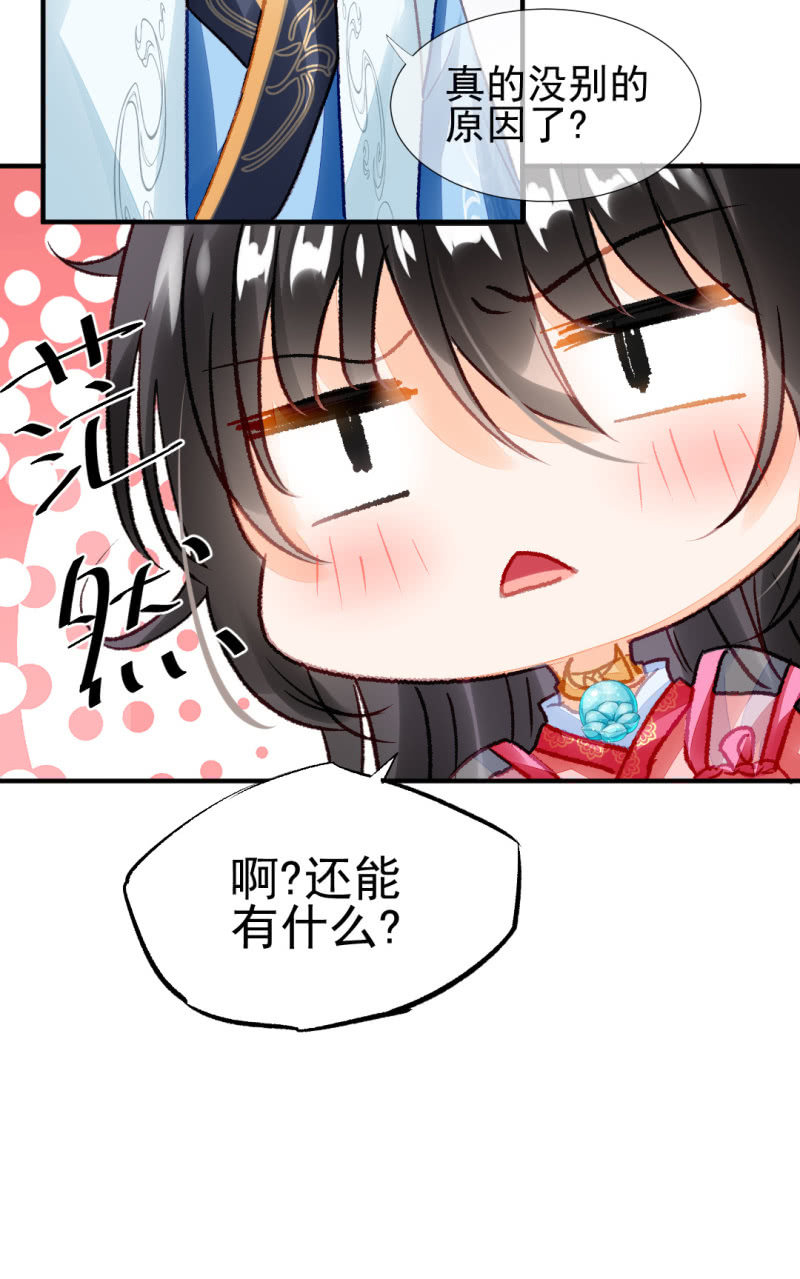 千万不能动心！-第29话