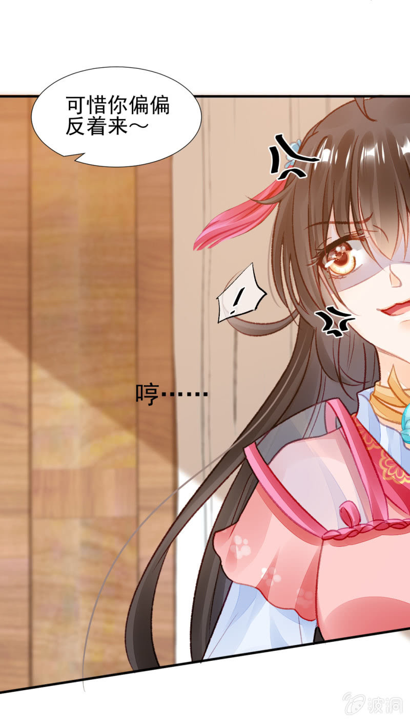 千万不能动心！-第29话