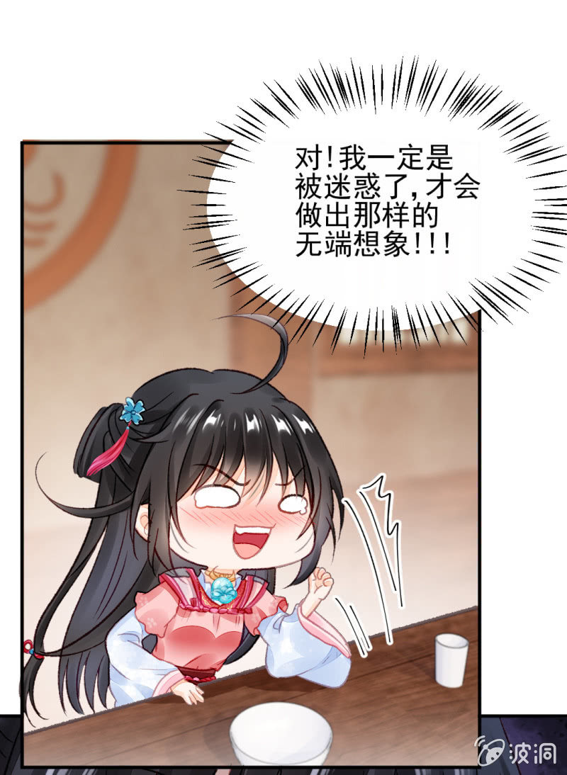 千万不能动心！-第29话