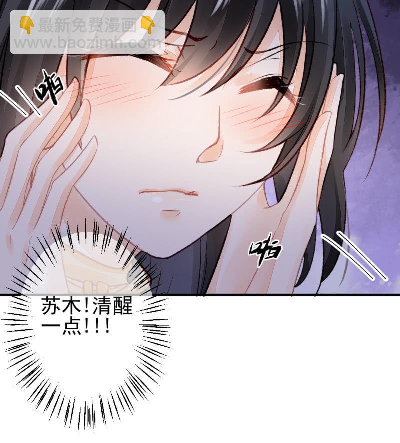 千万不能动心！-第29话