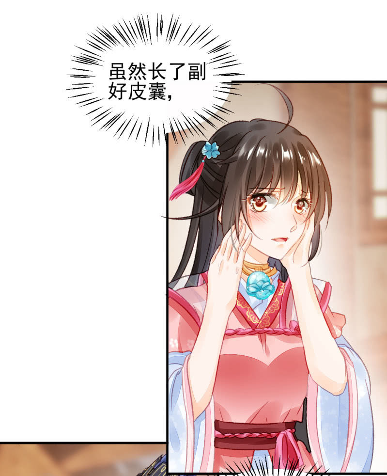 千万不能动心！-第29话