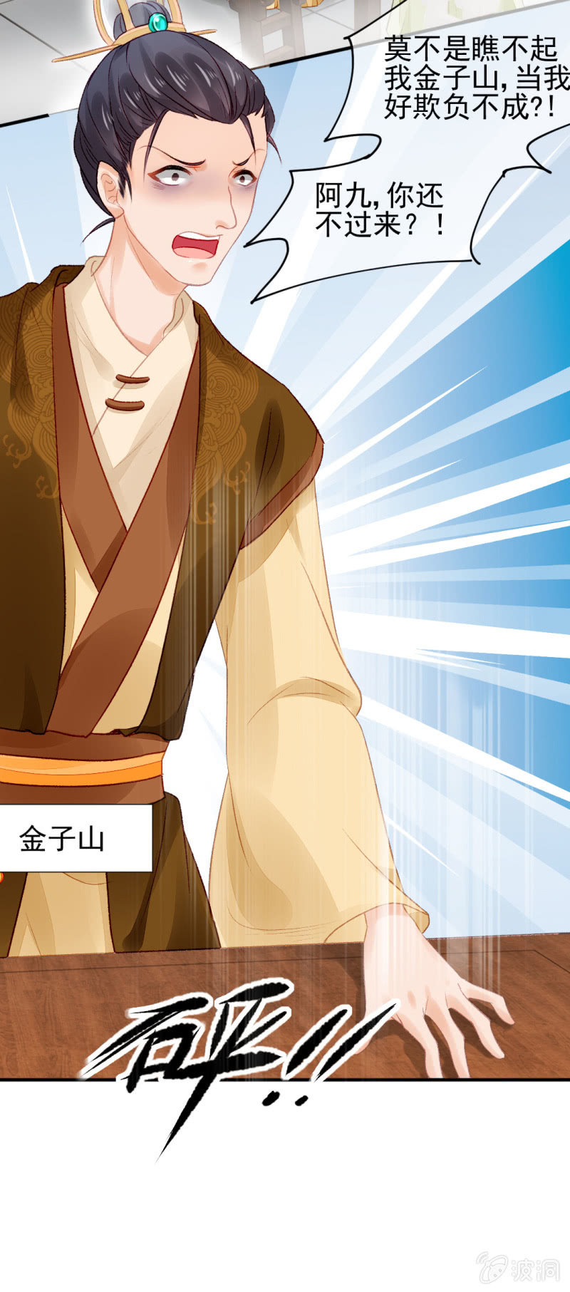 恶霸金子山-第31话