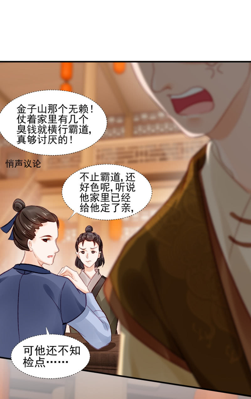 恶霸金子山-第31话