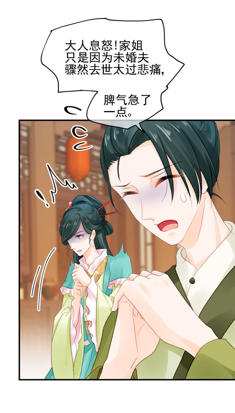 各怀鬼胎的众人-第33话