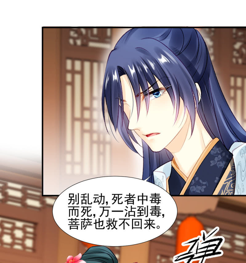 各怀鬼胎的众人-第33话