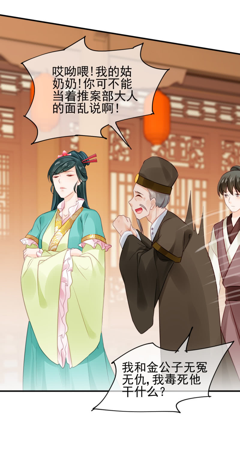 各怀鬼胎的众人-第33话