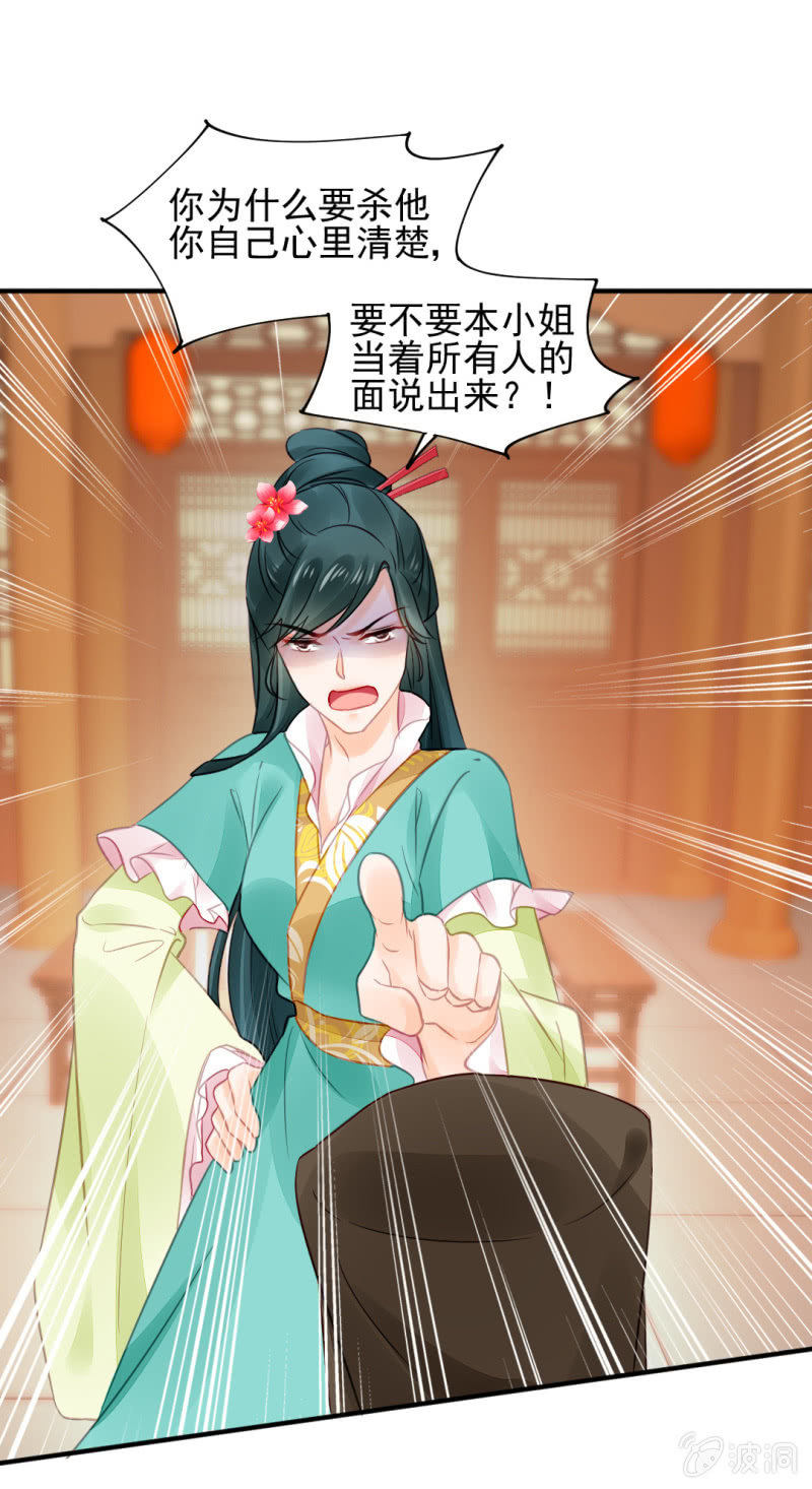 各怀鬼胎的众人-第33话