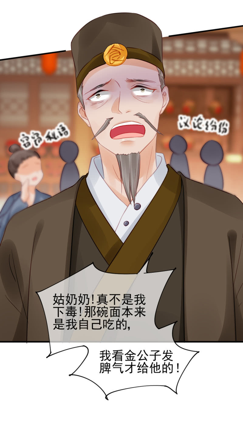 各怀鬼胎的众人-第33话