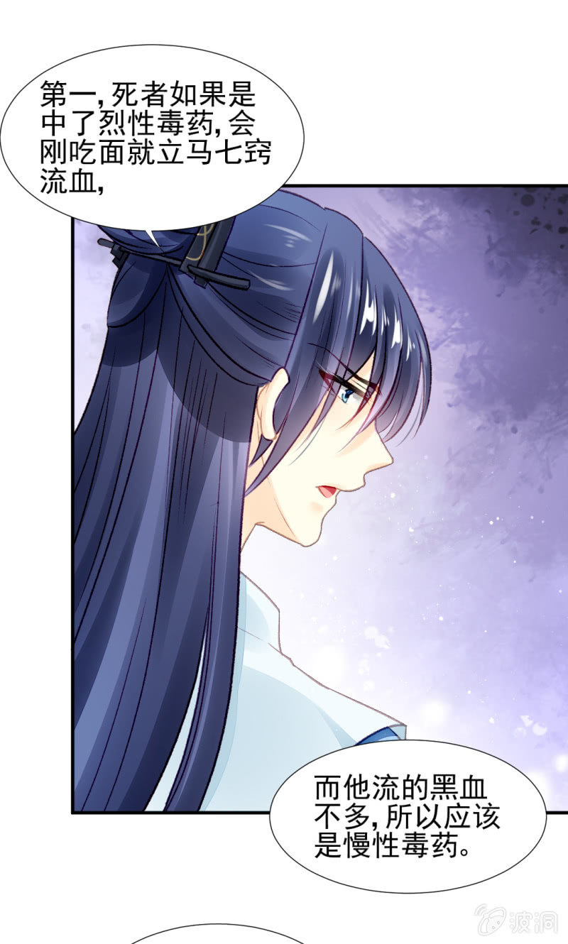 各怀鬼胎的众人-第33话