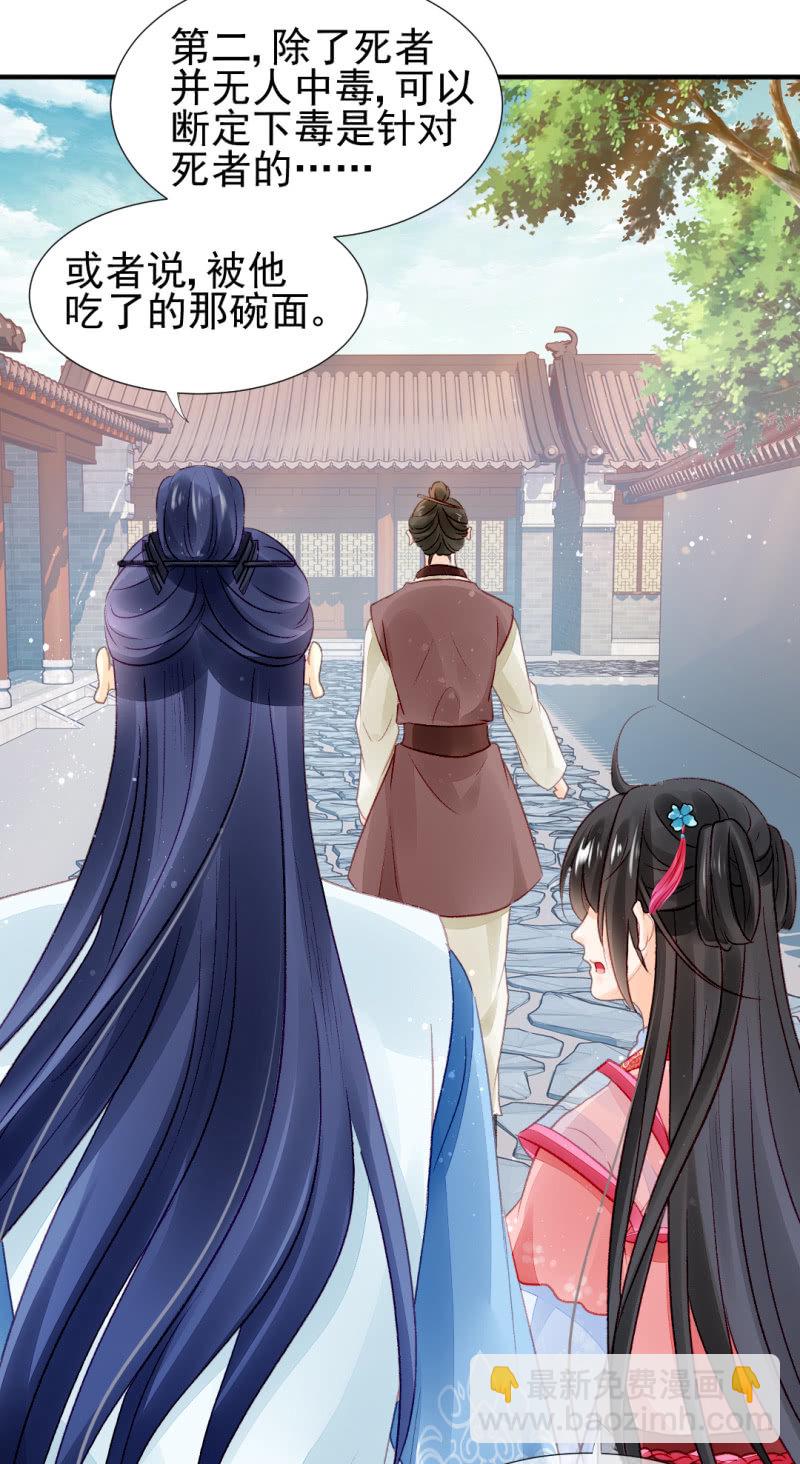 各怀鬼胎的众人-第33话