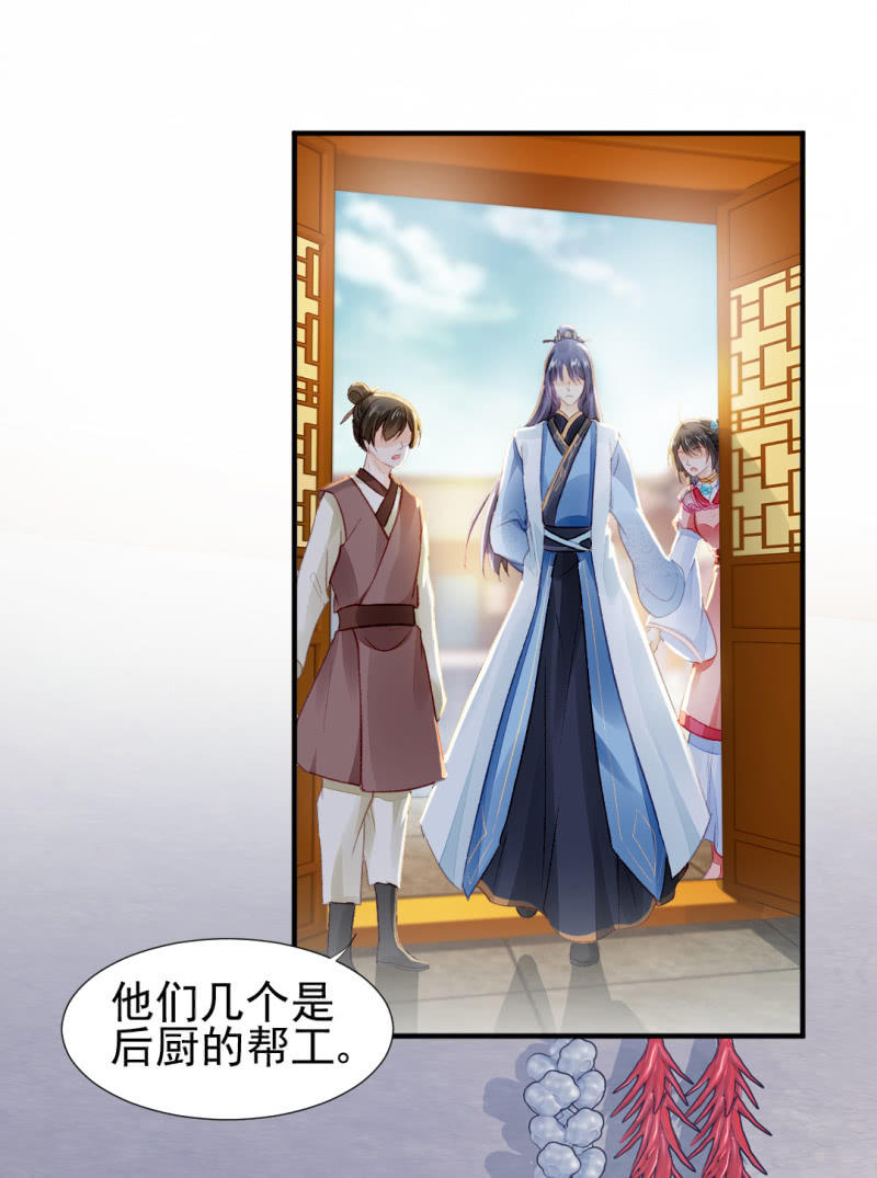 各怀鬼胎的众人-第33话