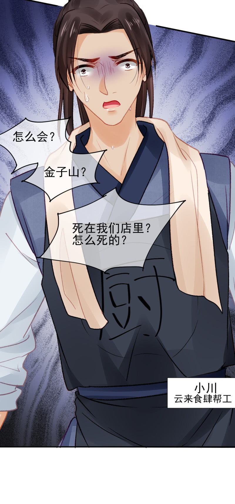 各怀鬼胎的众人-第33话