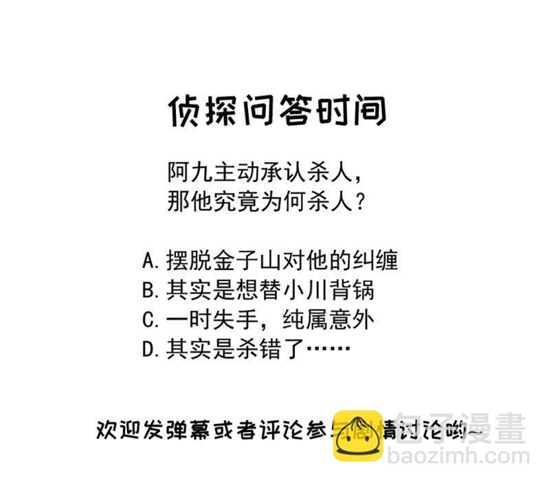 神探双骄 - 毒死金子山的人，是我！ - 1