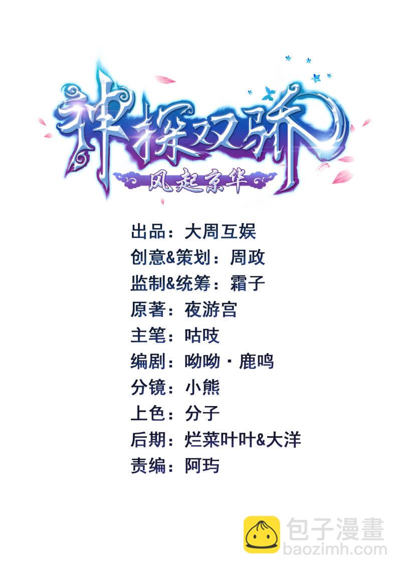 请把它还给我！(1/2)-第39话