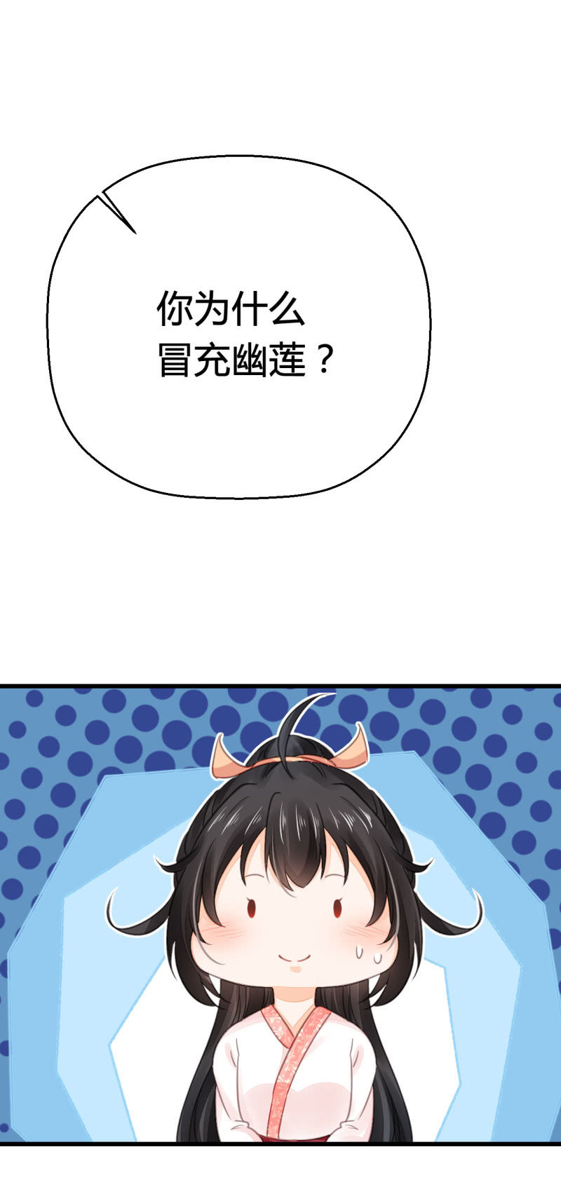 你究竟是谁？(1/2)-第5话