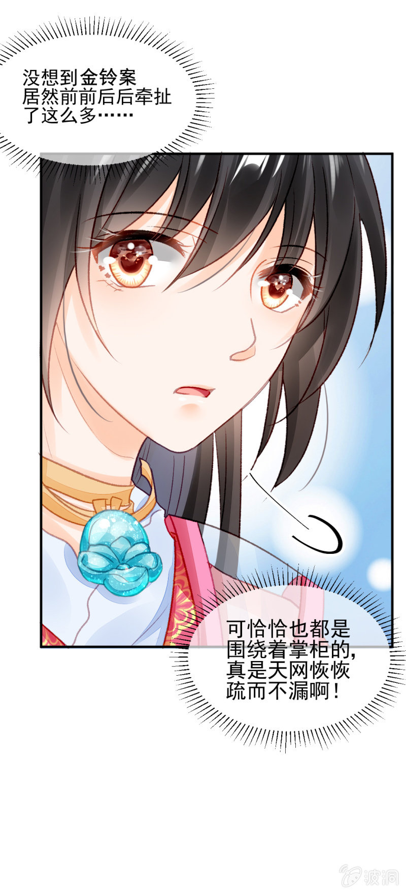 金铃的真相(1/2)-第41话