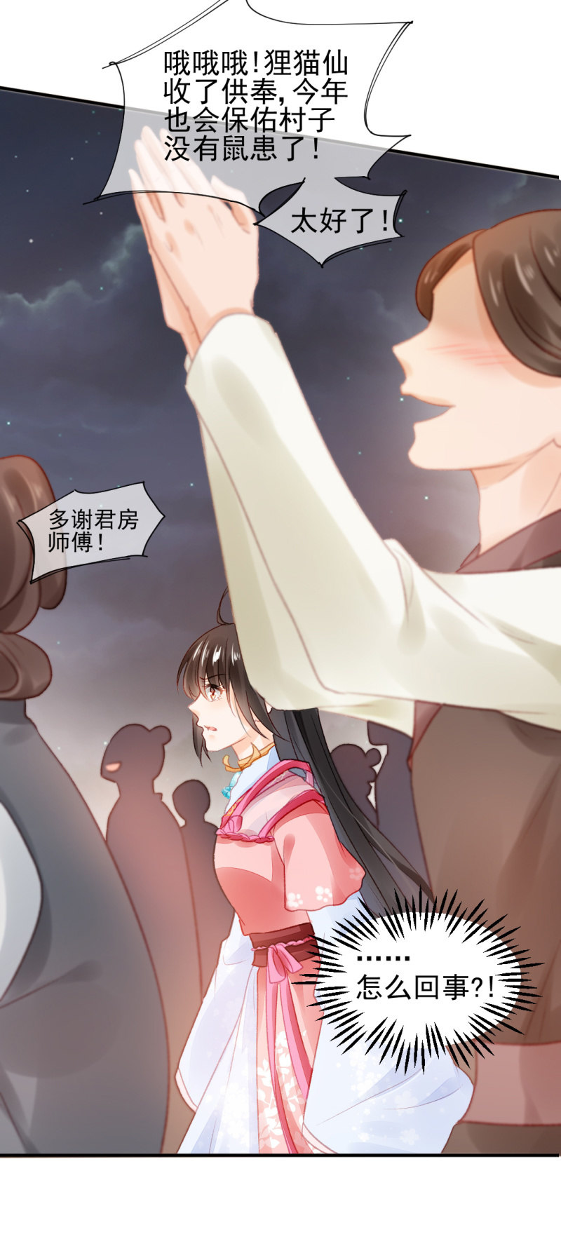 狸猫仙显灵？！(1/2)-第45话