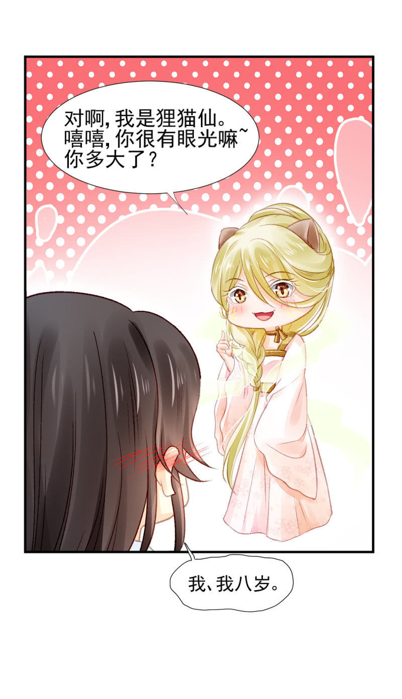 狸猫仙显灵？！(1/2)-第45话