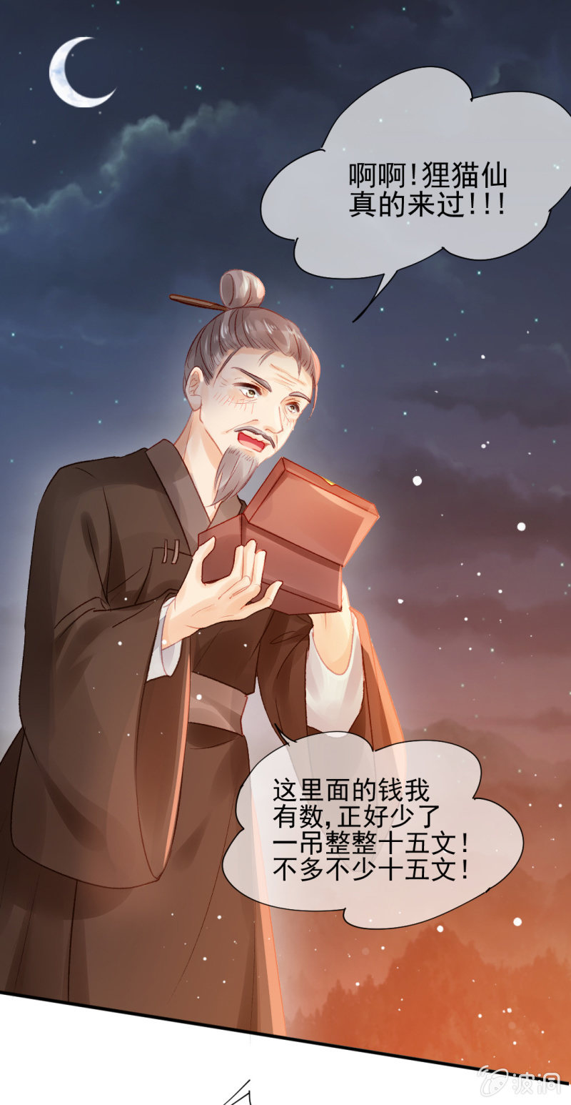 狸猫仙显灵？！(1/2)-第45话