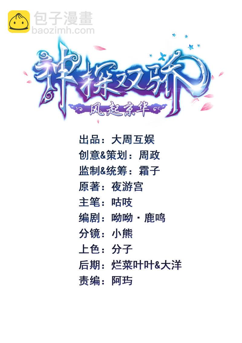 为什么想躲开我？(1/2)-第51话