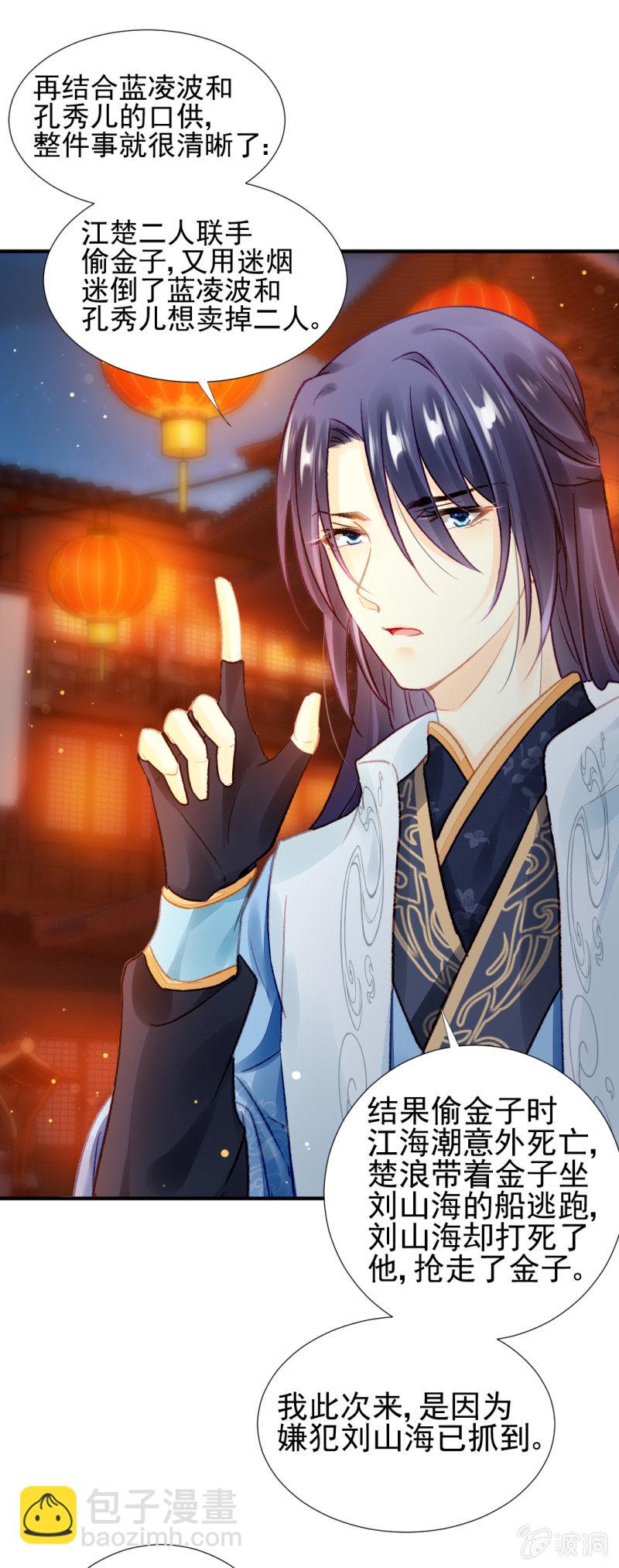 为什么想躲开我？(1/2)-第51话