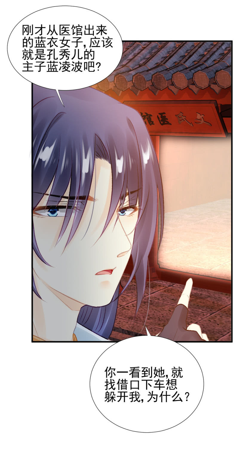 为什么想躲开我？(1/2)-第51话