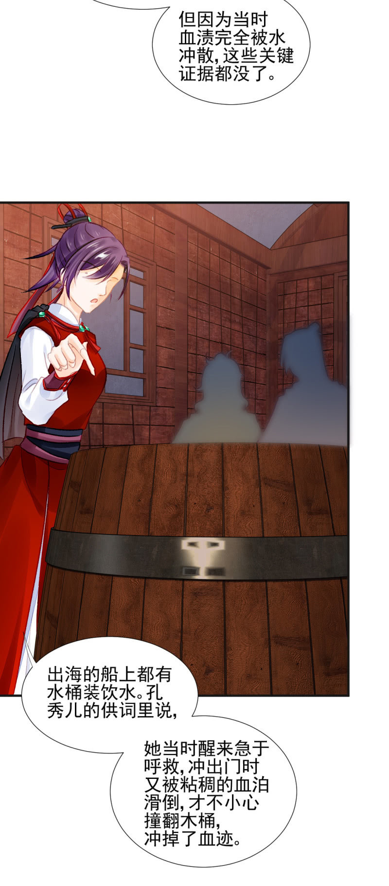 凶手孔秀儿？(1/2)-第53话