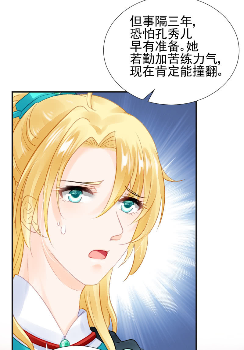 凶手孔秀儿？(1/2)-第53话