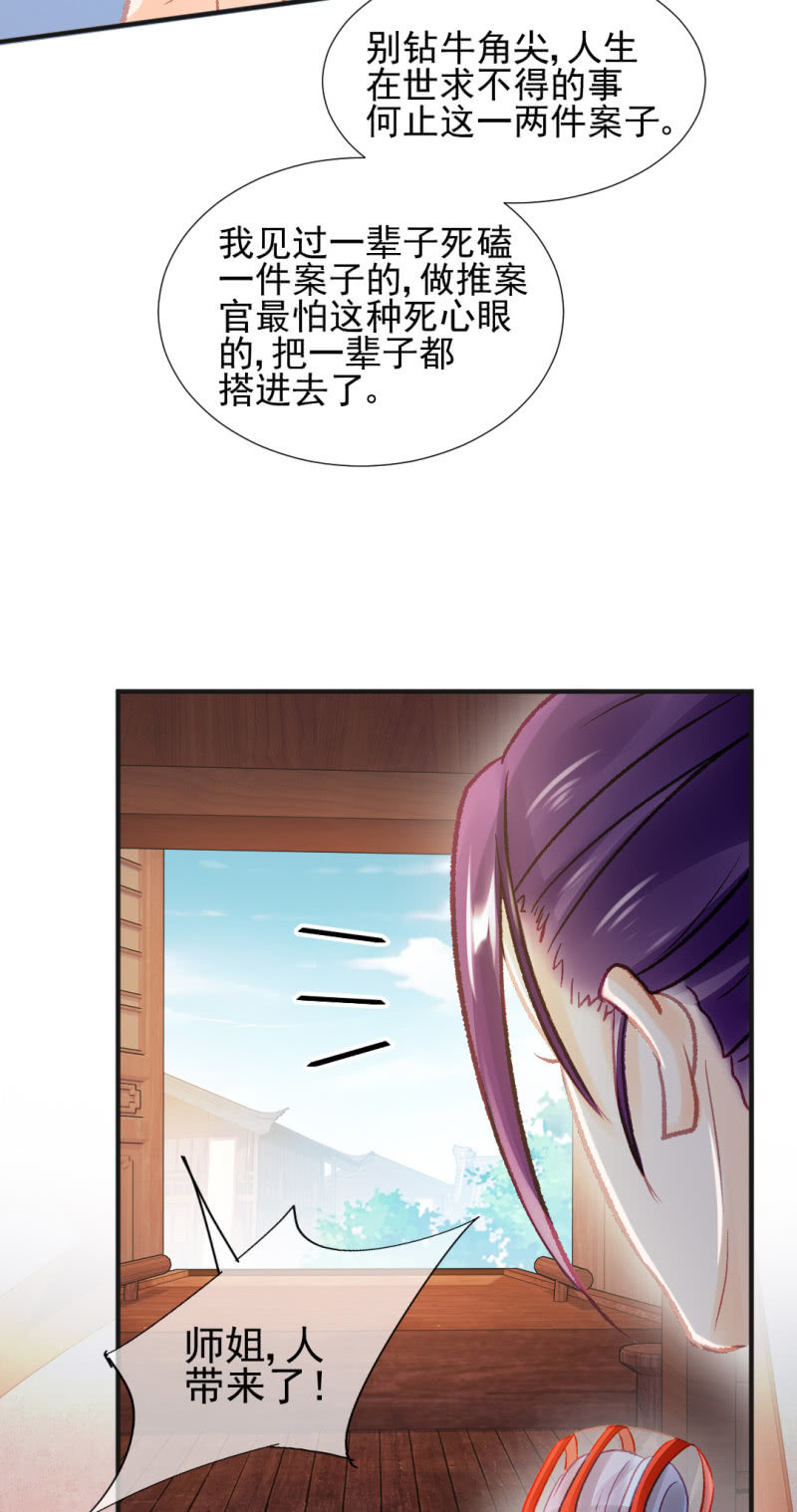 凶手孔秀儿？(1/2)-第53话