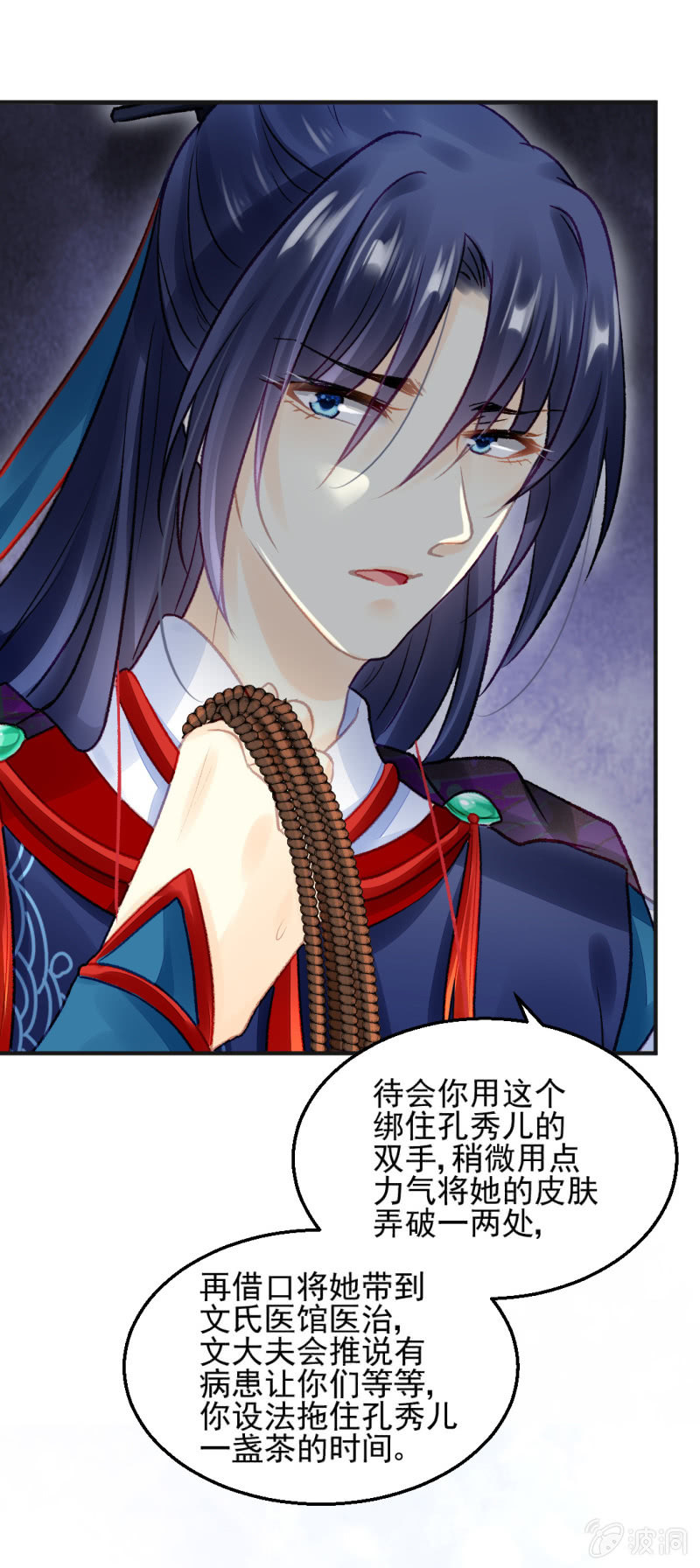 凶手孔秀儿？(1/2)-第53话